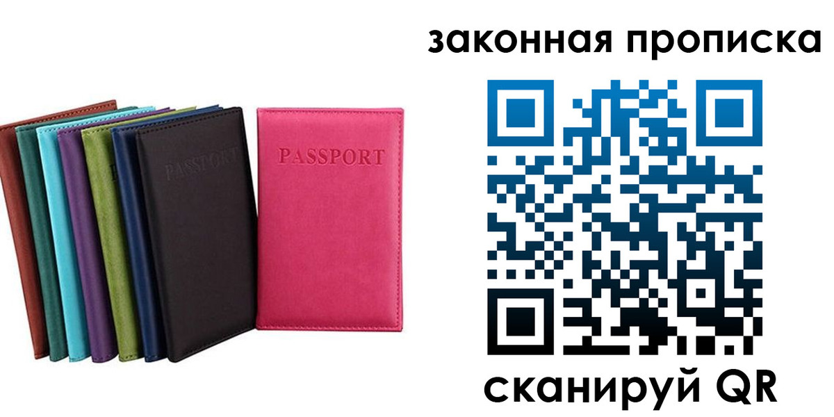 прописка для работы в Апрелевке