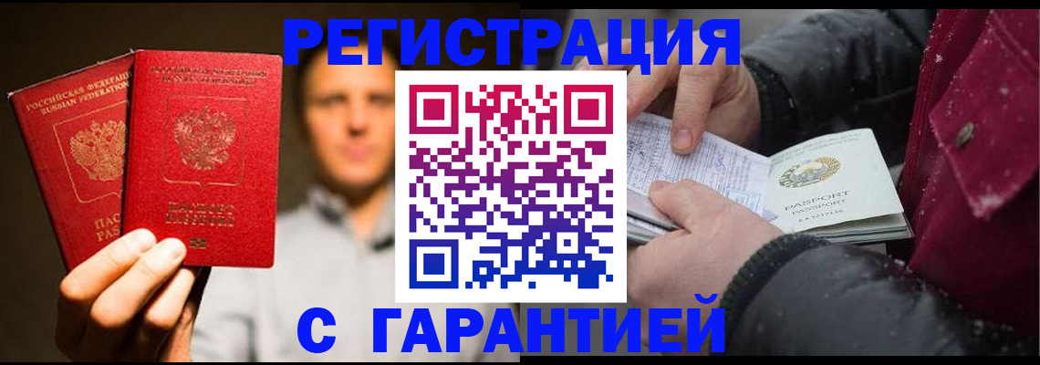 временная регистрация для всех в Апрелевке