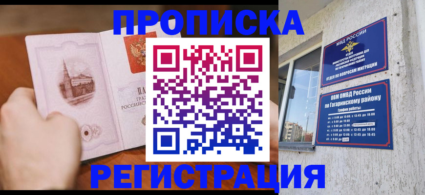 прописка гарантия в Апрелевке