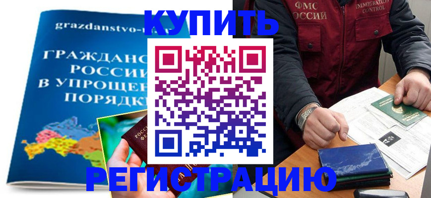 купить прописку в Апрелевке