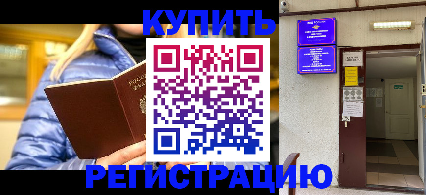 купить прописку в Апрелевке